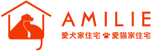 AMILIE 愛犬家住宅 愛猫家住宅