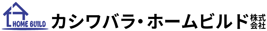 カシワバラ・ホームビルド株式会社